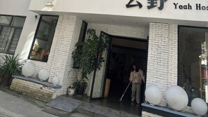A multi-story building with a sign reading "Yeah Host". - Zhangjiajie YunYe Hotel (Zhangjiajie)