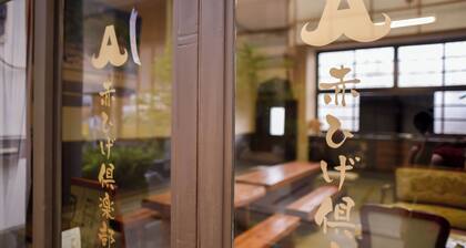 Guesthouse Akahige Marugame