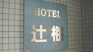 Ein Schild mit dem Wort 'HOTEL' und chinesischen Schriftzeichen.