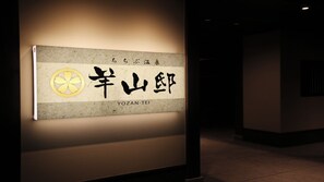 Interior - Youzantei (Chichibu)