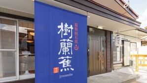 Une bannière bleue ornée de caractères japonais et du nom « jyuransho » en anglais.