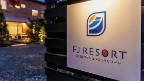 A sign for FJRESORT with a logo and Japanese text. - Kawaguchiko Villa FJ Resort (Fujikawaguchiko)
