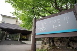 Property grounds - Yumoto Shirogane Onsen Hotel (Biei)