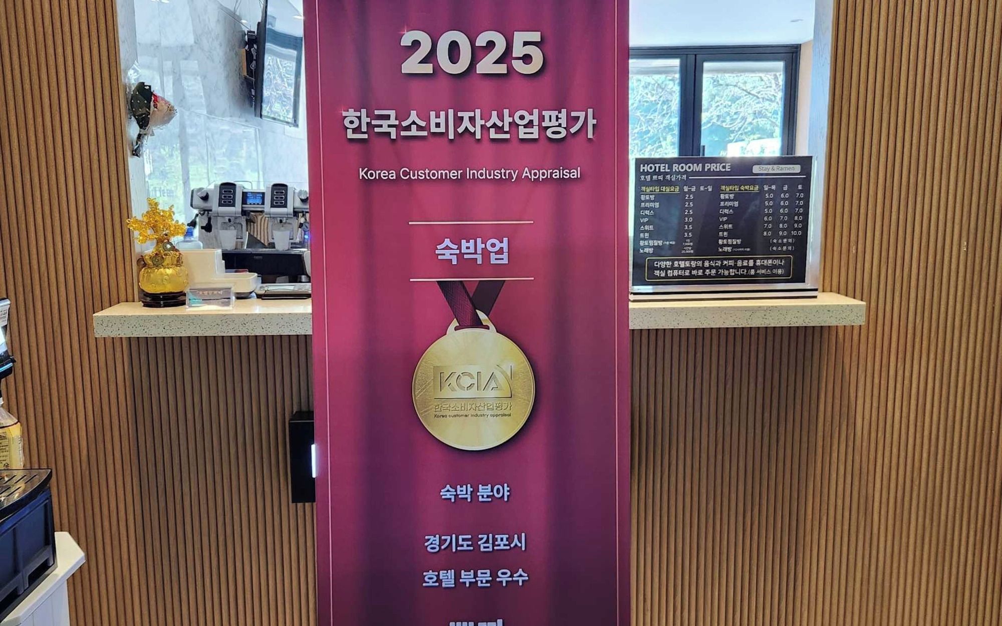 A hotel reception desk with a 2025 Korea Customer Industry Appraisal award displayed.