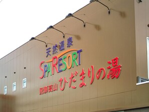 Unclassified image, 3 of 64, button - Hidamari no Yu (Takayama)