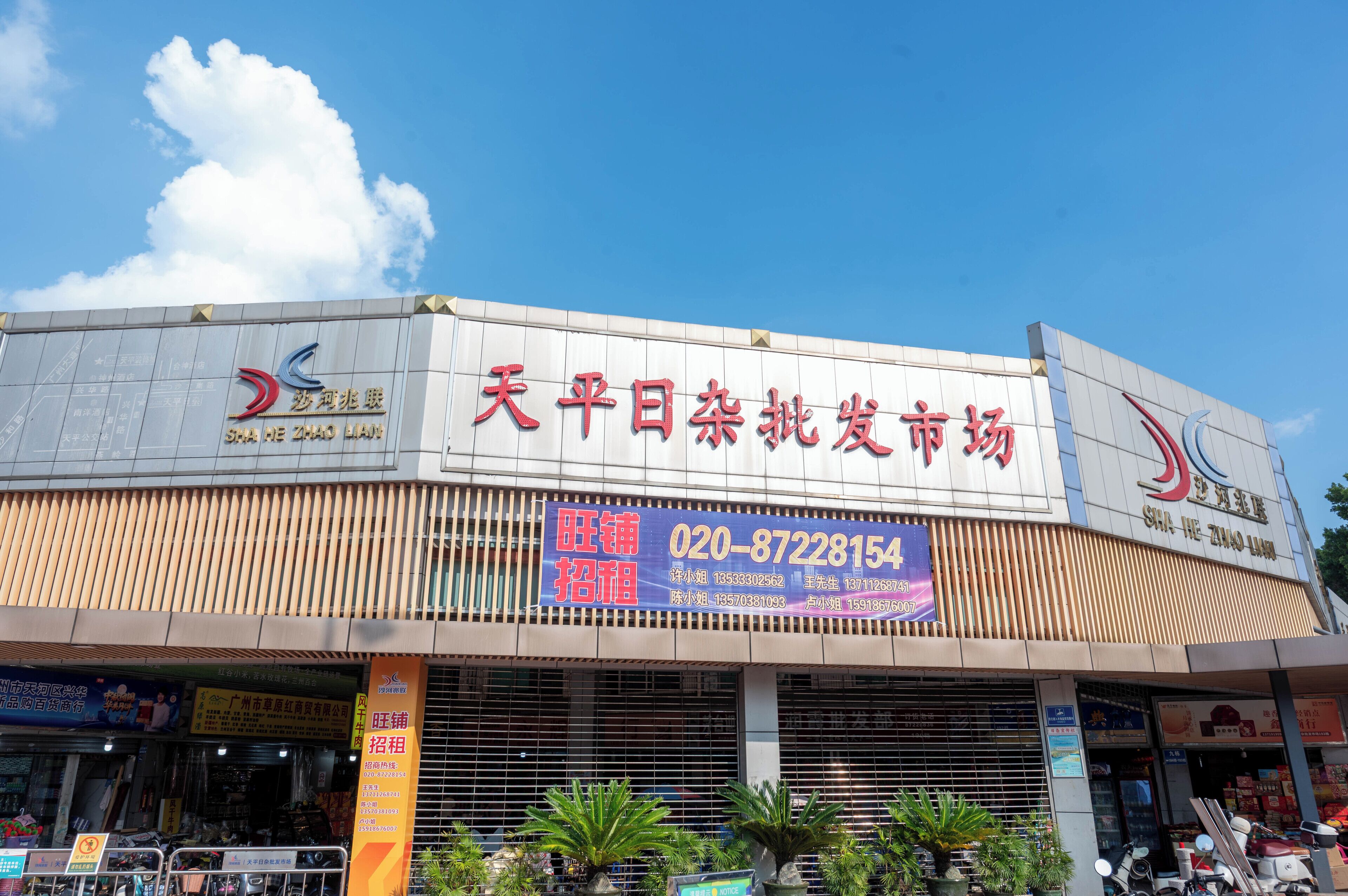 A commercial building with signage for "SHA NE ZHOU LIANG" and "TIAN HUA JI DAO BIAO SHANG".