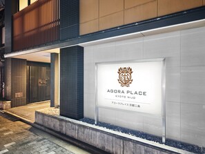 A modern building facade with a prominent entrance, a logo, and the name 'AGORA PLACE' indicating a commercial establishment. - Agora Place Kyoto Nijo (Kyoto)