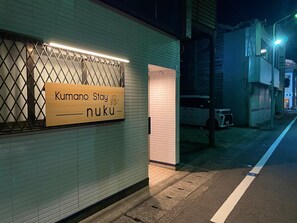 Exterior detail - nukuBringing great peace and tranquility to a sm / Shingu City Wakayama (Shingu City)