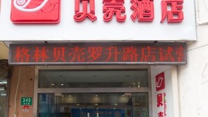 A hotel sign with a logo and Chinese characters.