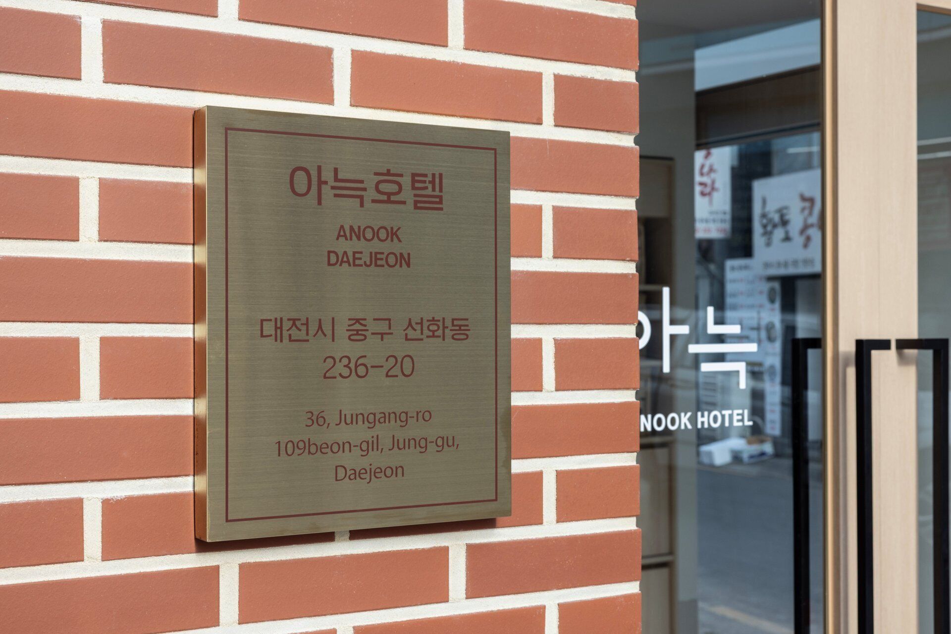 A sign with Korean text indicating the location of Anook Daejeon, a hotel.