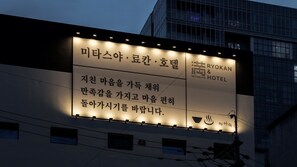 Exterior - Mitasuya Ryokan Hotel by Anook Suwon Ingye (Suwon)