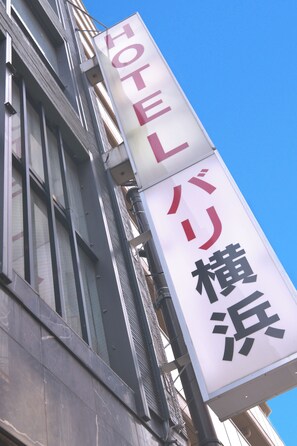 Exterior detail - Hotel Bali Yokohama (Yokohama)
