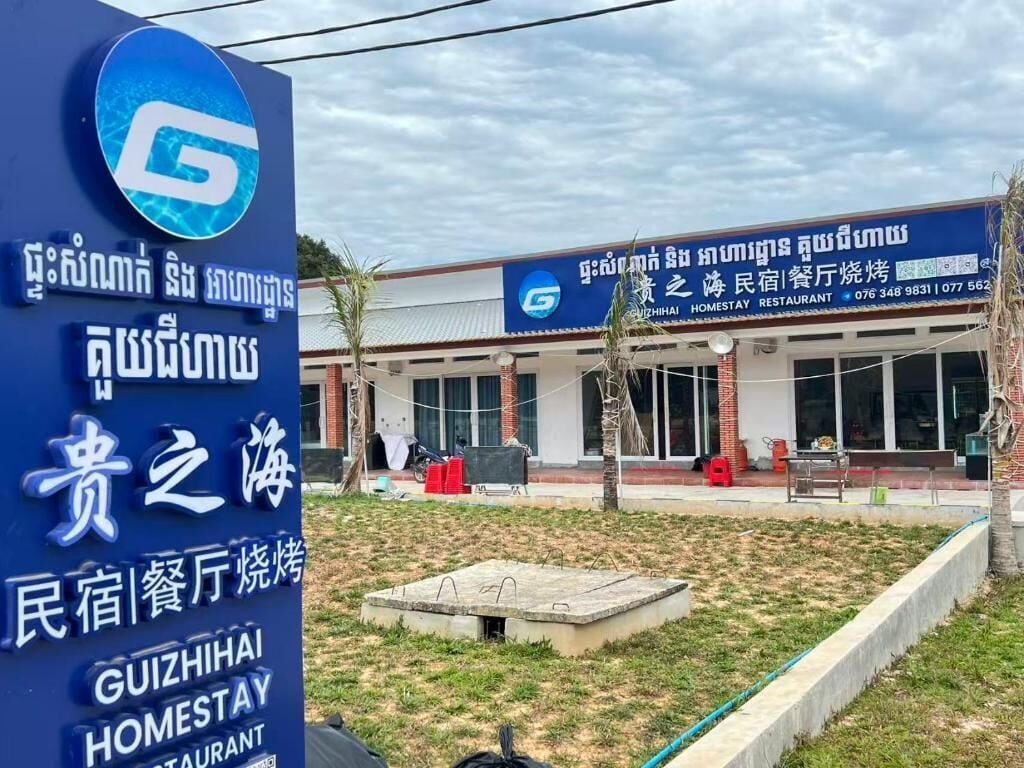 A building with a sign for GuiZhiHai Homestay Restaurant.
