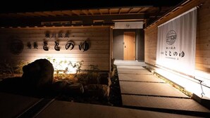 A wooden building with a sign that reads 'Itonoyu.' - YOKOKAWAONSEN YUDONO TOTONOYU (Shimoda)