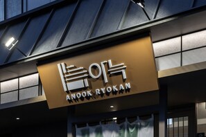 Exterior detail - Anook Ryokan Hotel Daejeon Daeheung (Daejeon)