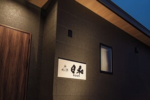 Exterior detail - Yufuin Onsen Yamanomidori H Hiyori / Yufu City Ōita (Yufu City)