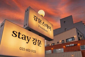 A building with illuminated signs in Korean, indicating a hotel or similar establishment. - Gangneung Gangmun Stay (Gangneung)