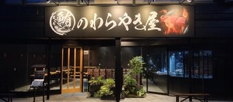 Maguro no Warayakiya
