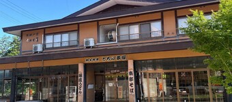 十和田館民宿
