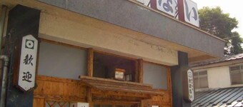 Obonai Ryokan