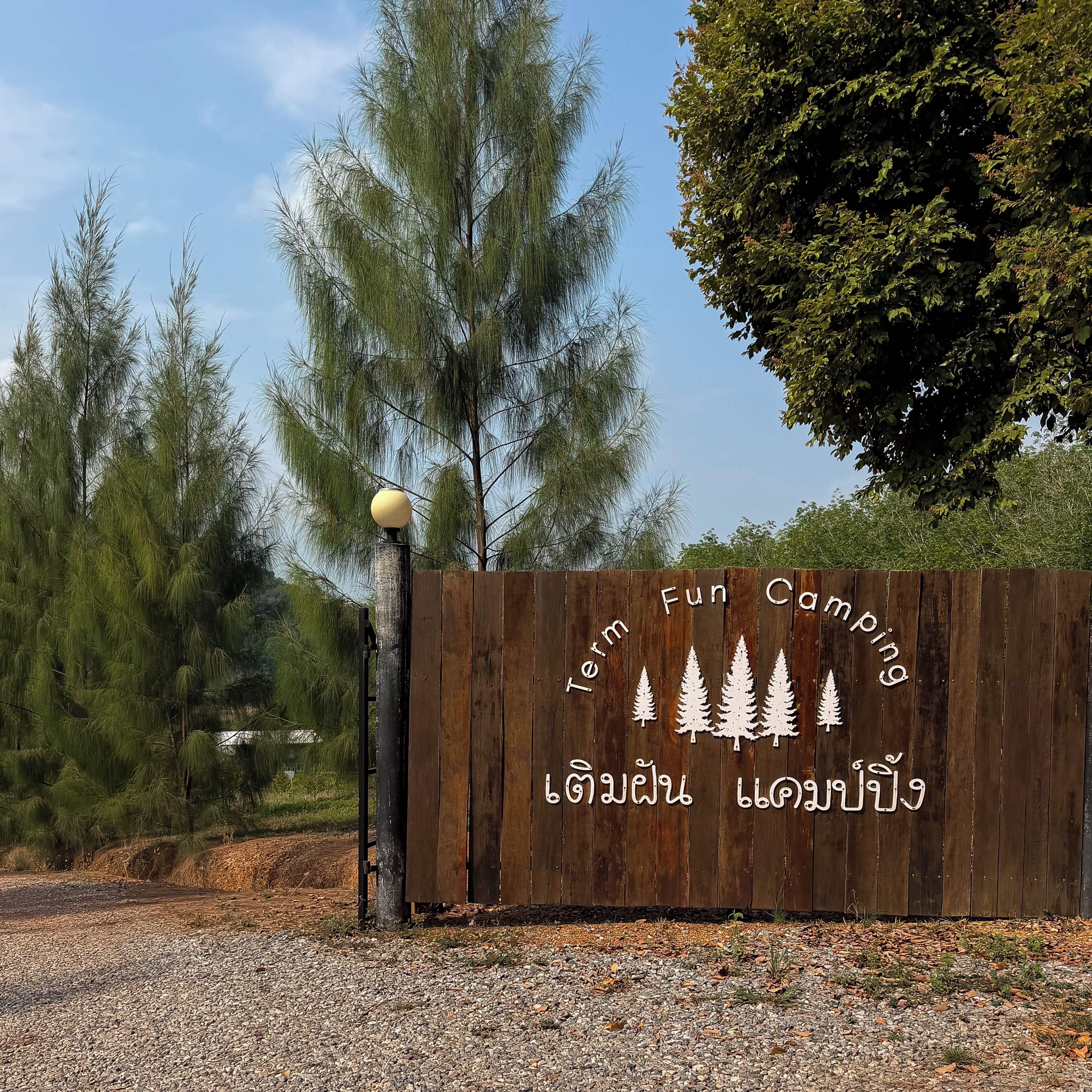 การตกแต  ่งภายนอก