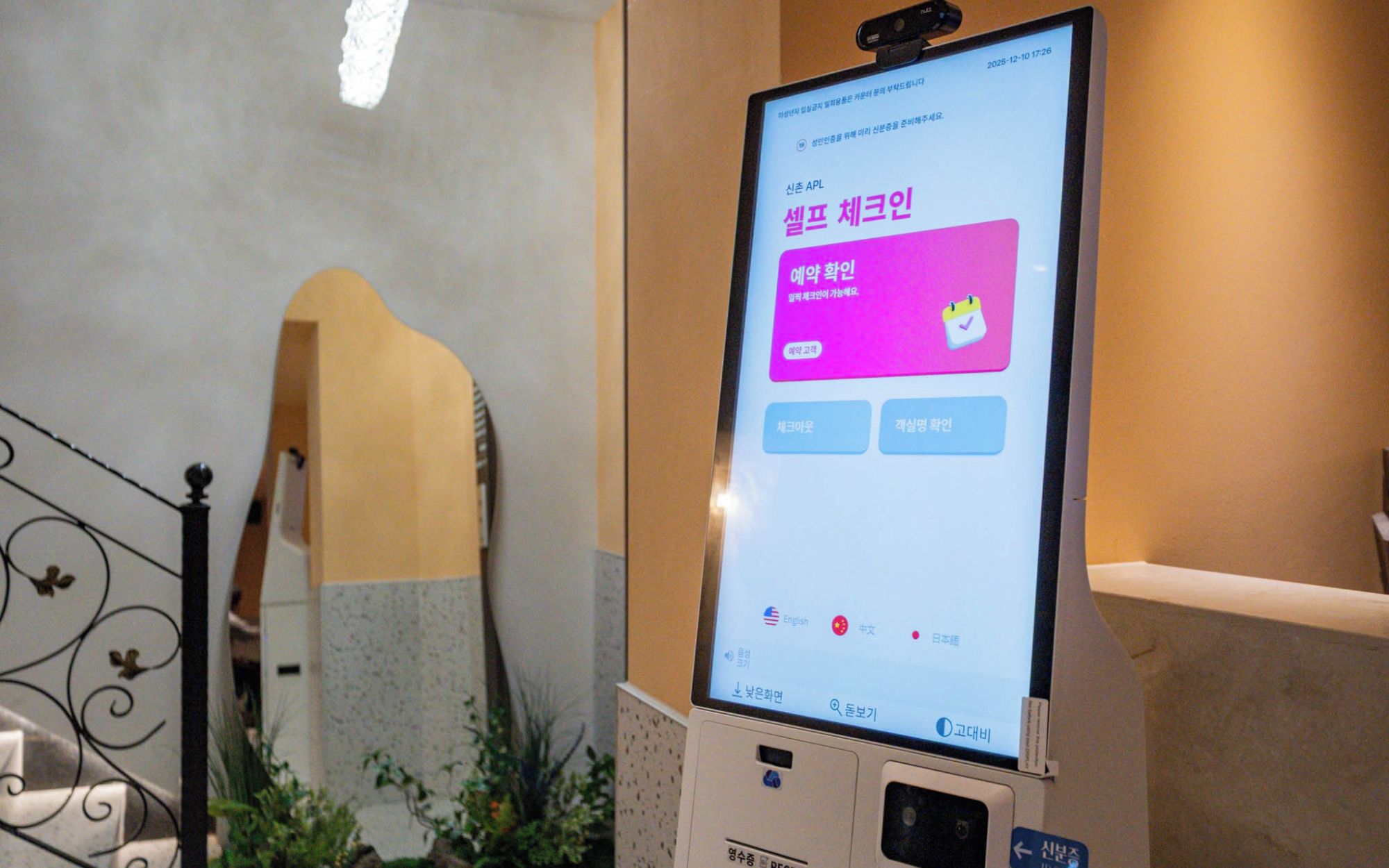 A digital display with text in a foreign language, possibly a hotel or service information screen.