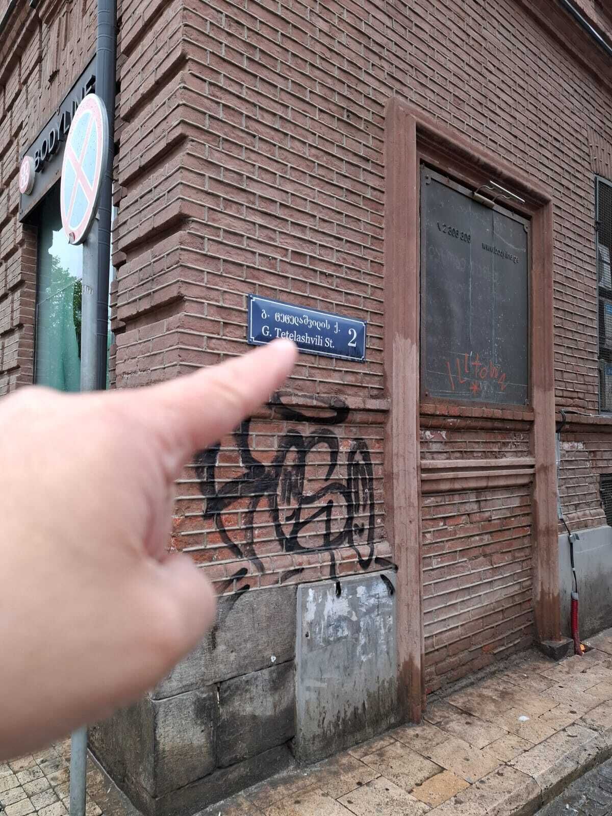 A brick building with a street sign indicating 'G. Tetalashvili St. 2'.