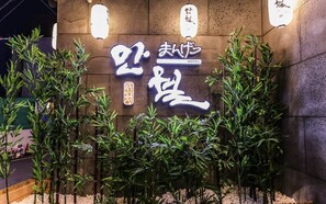 Property grounds - Jungni Manwol Hotel (Daejeon)