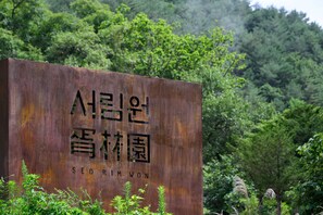 Miscellaneous - Seorimwon (Pyeongchang)