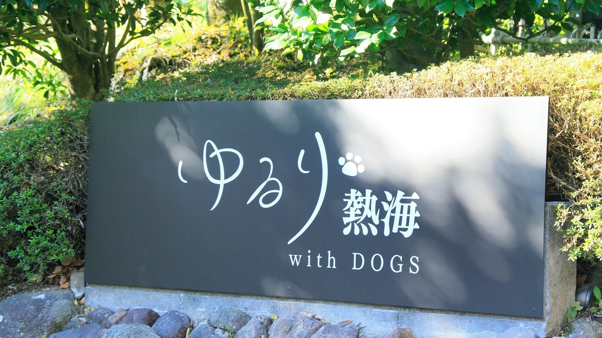 住宿一隅