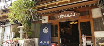 Koishiya Ryokan