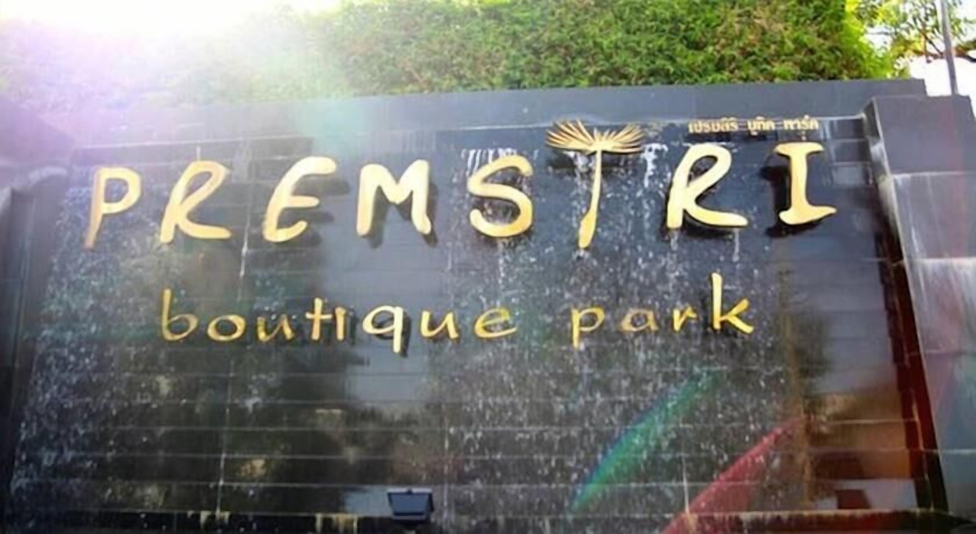 A sign for Premstri Boutique Park with a stylized logo and text.