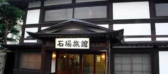 Ishiba Ryokan