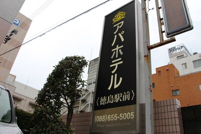 APA 德岛站前酒店