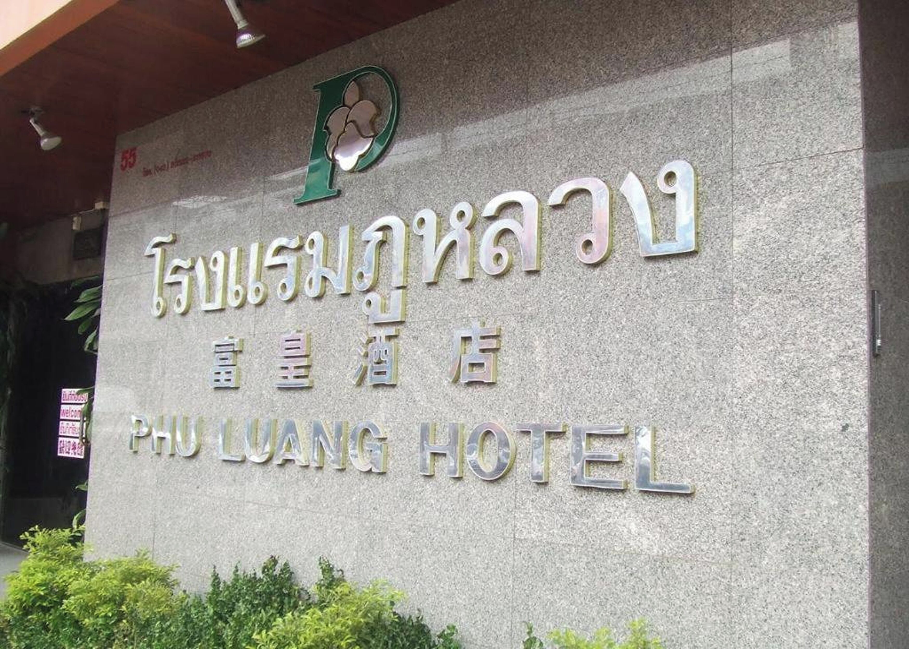 บริเวณภายนอก
