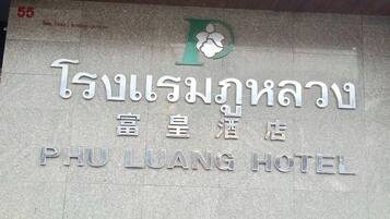 A sign for the Phu Luang Hotel with Thai and English text, indicating its name and location.