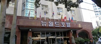 Hotel New World