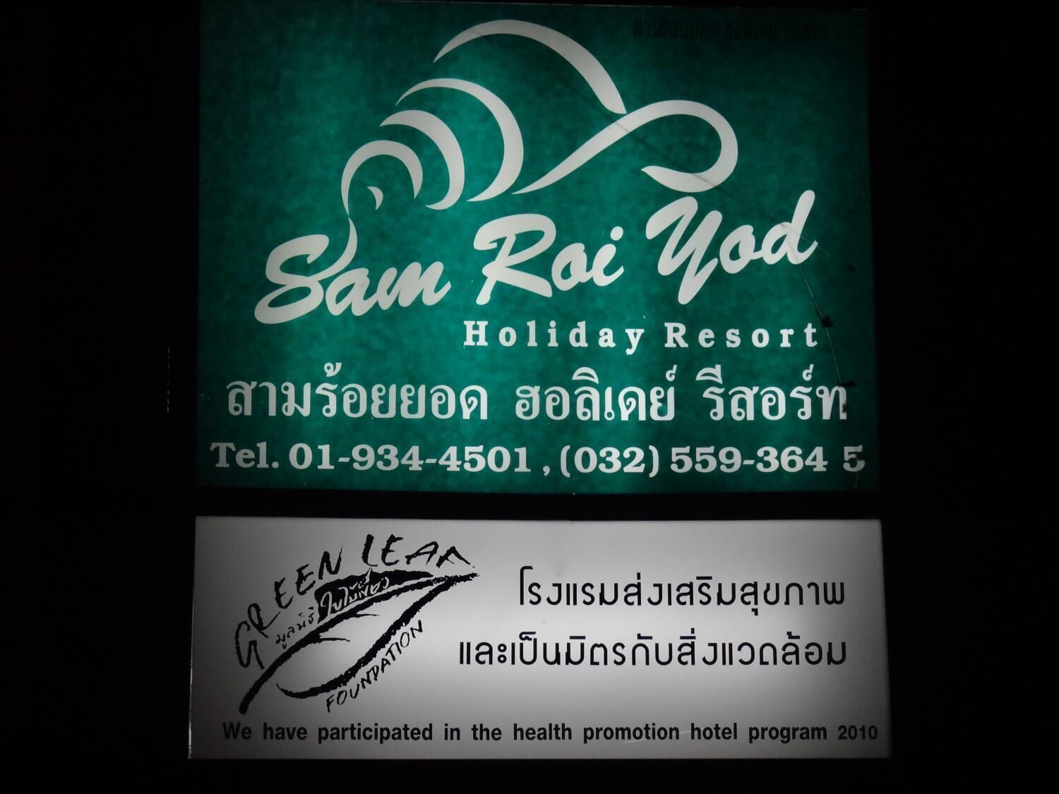 A Sam Rai Yod Holiday Resort sign with contact information and a foundation logo.