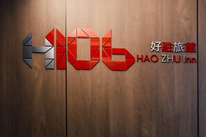 Front of property - H106 Hao Zhu Inn (Taipei)