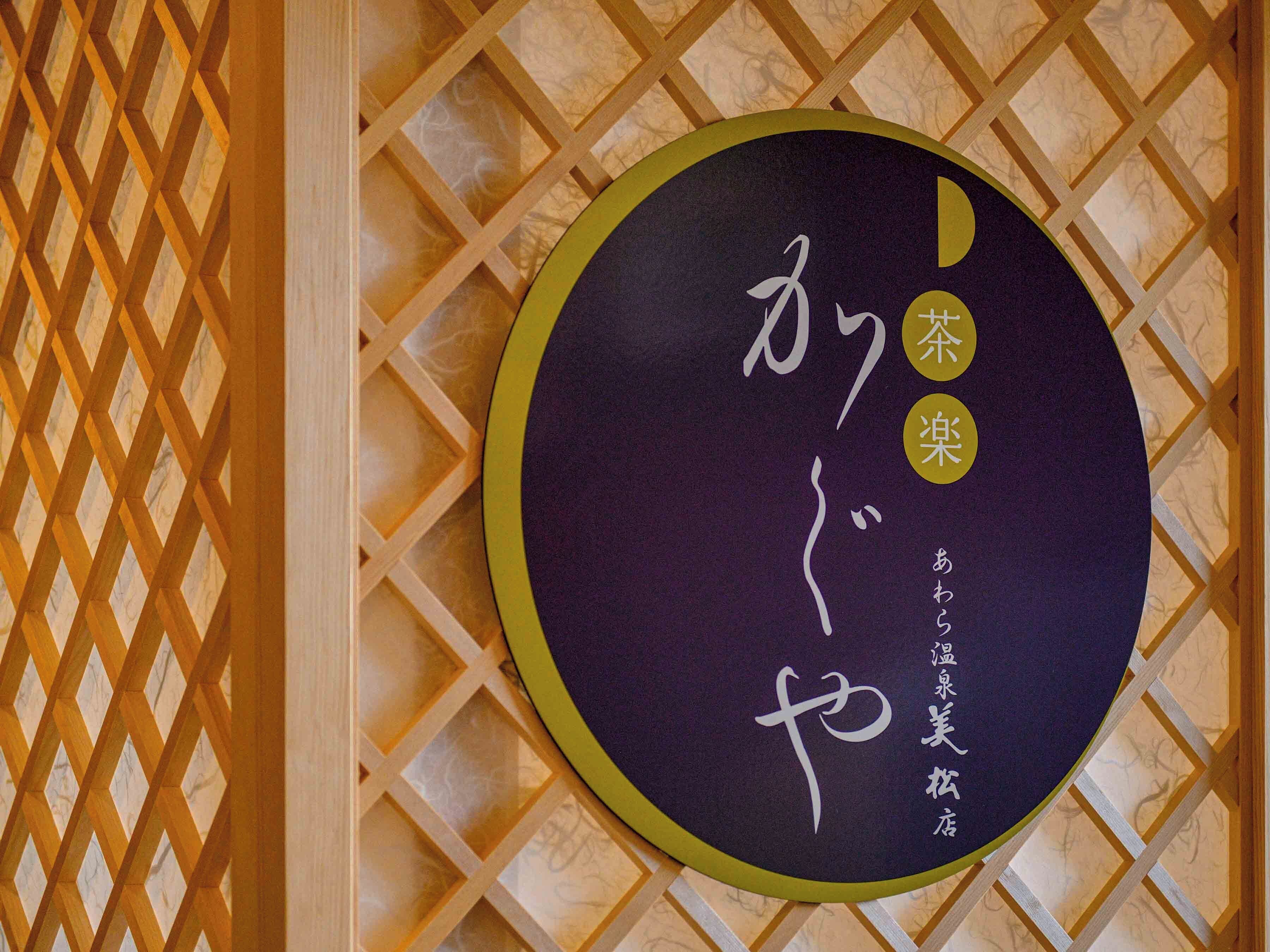 北陸 福井 あわら温泉 美松 Expedia提供写真