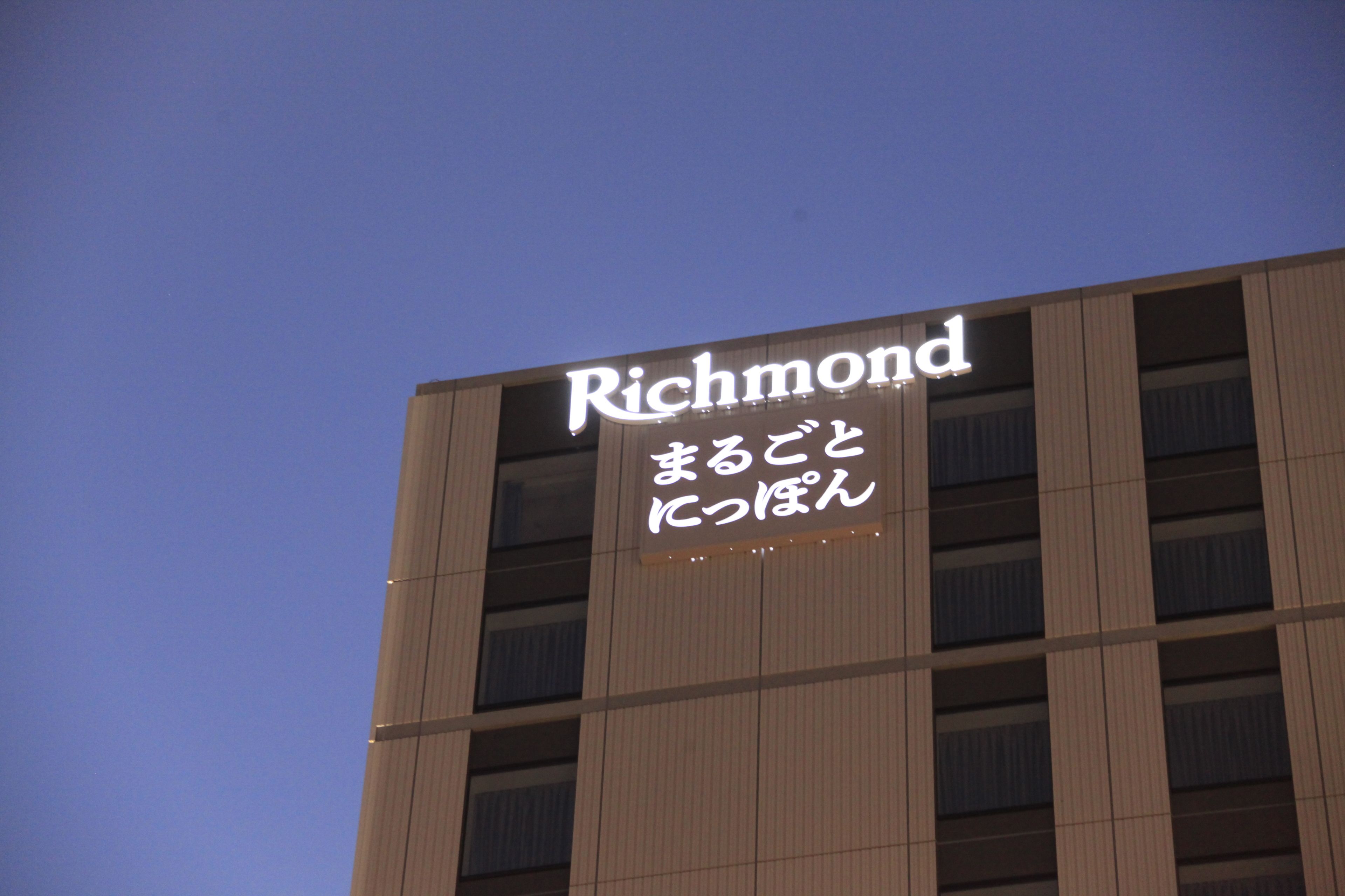 A building with a sign that reads "Richmond" and Japanese text below it.