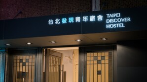 施設の正面 (日没後)