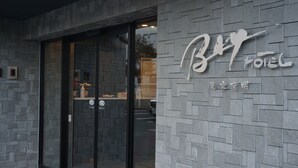 A hotel entrance with a modern design, featuring a large glass door and a sign with the hotel's name. - Tokyo Ariake Bay Hotel (Tokyo)