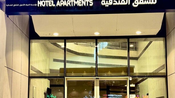The entrance to Hayat Al Asayl Hotel Apartments with glass doors and a sign in both Arabic and English. - Hayat Al Aseel Hotel Apartments (Jeddah)