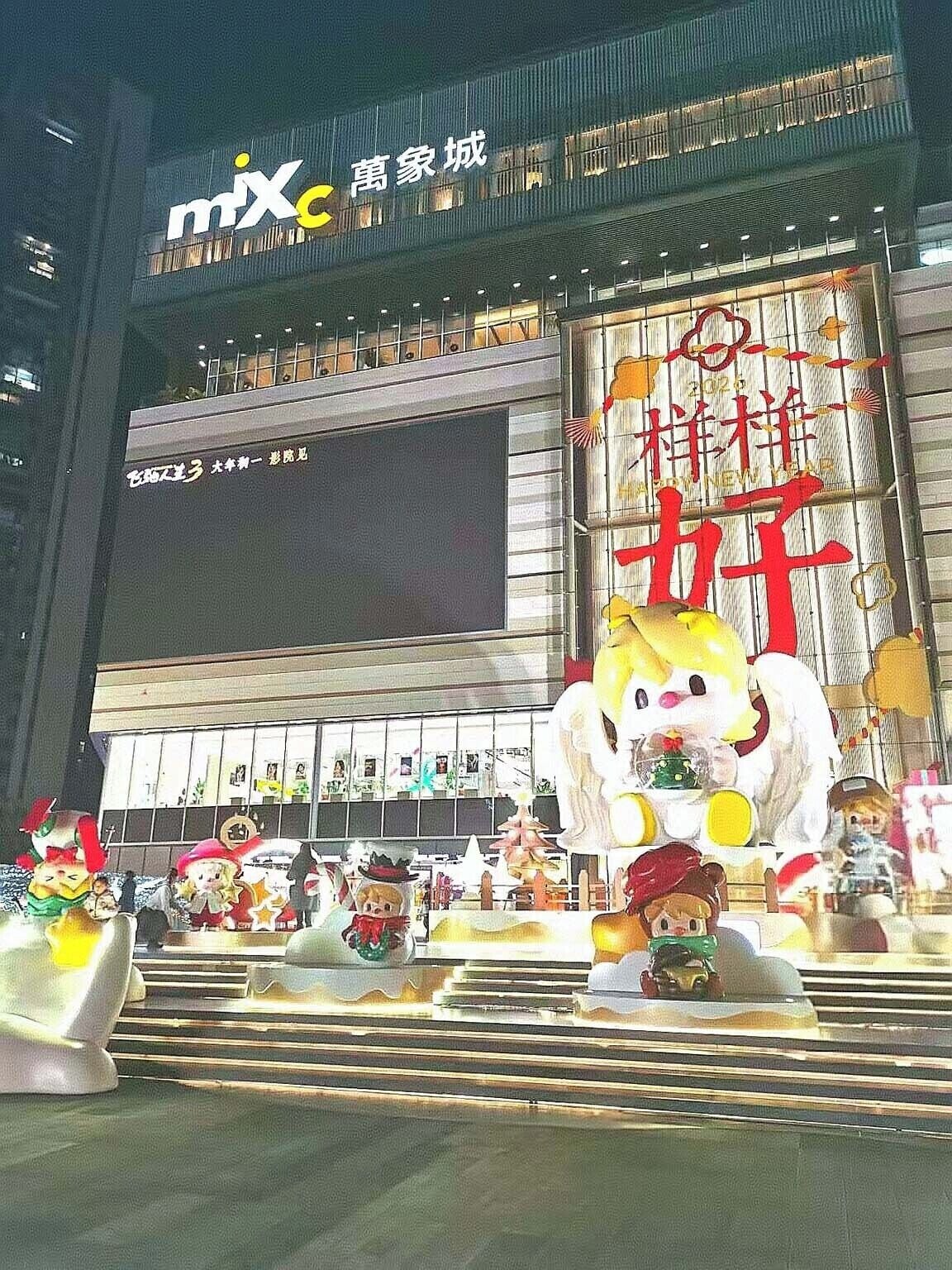 A building with a large digital display and a sign reading 'mixc'.
