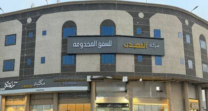 Al-Muhaidib Serviced Apartments 2