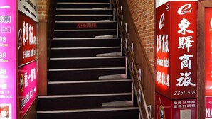 A staircase with signs for a restaurant and a hotel. - Ehouse Hotel Xining Banch (Taipei)