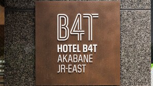 A sign for Hotel B4T in Akabane, JR-East. - Hotel B4T Akabane (Tokyo)