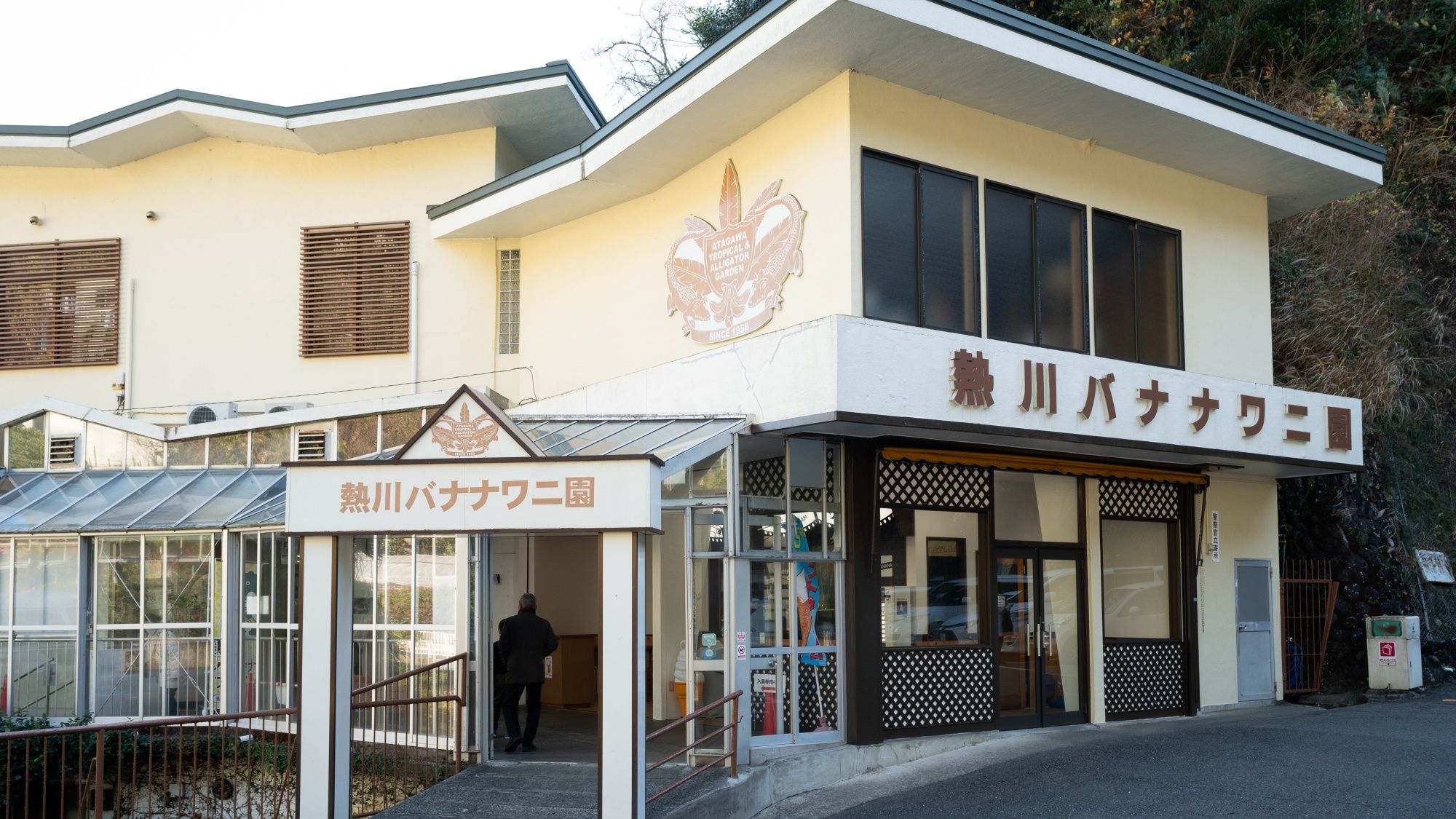 A building with a sign reading 'Atagawa Tropical & Alligator Garden' and another sign for 'Hot River Banana Garden'.