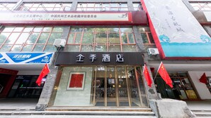 A hotel with a traditional Chinese architectural style, featuring large windows and a prominent entrance. - Ji Hotel (nanjing Confucius Temple Pedestrian Stre (Nanjing)